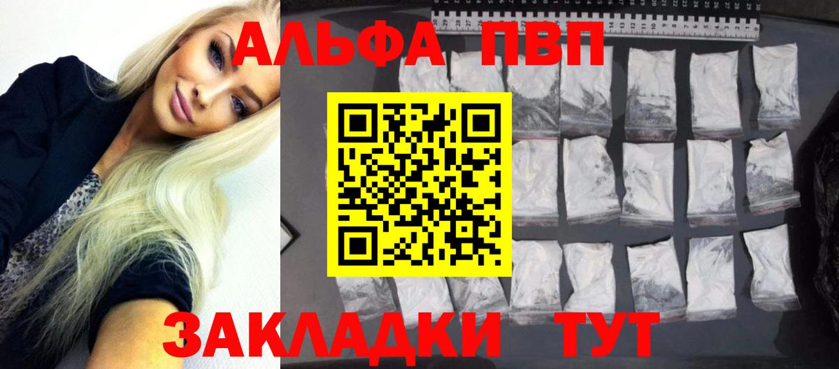 Alfa_PVP VHQ Лыткарино