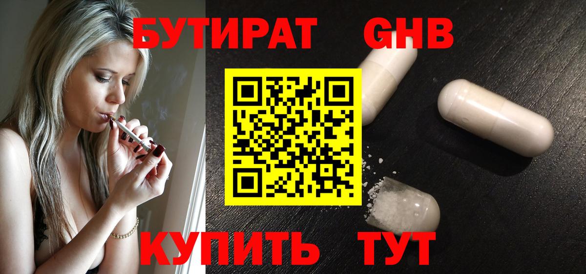 Лыткарино  Бутират BDO 33%  Вход с VPN 