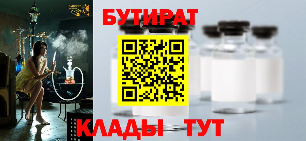 Бутират оксана Лыткарино