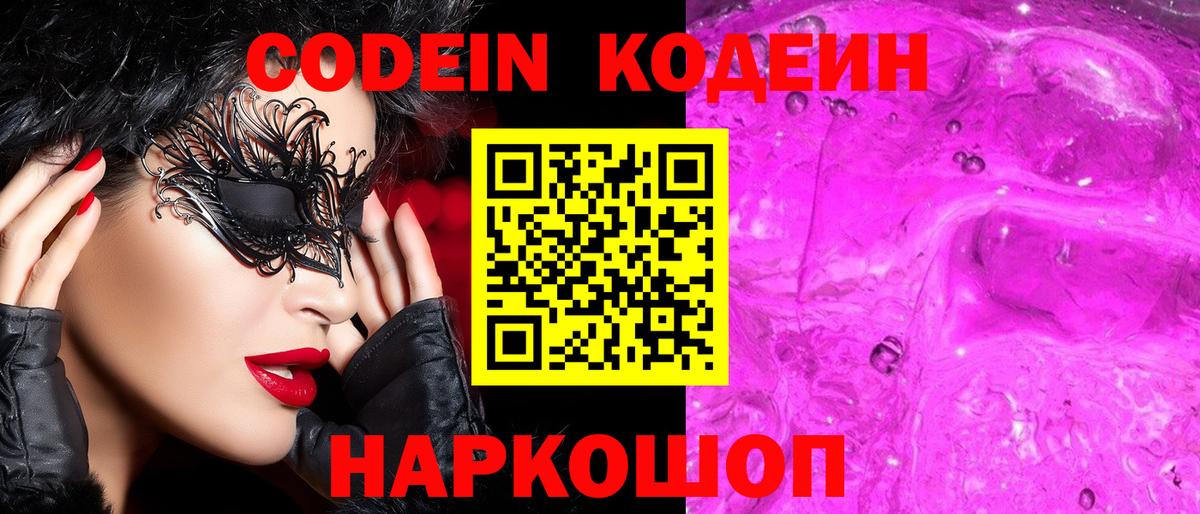 Лыткарино  Кодеиновый сироп Lean напиток Lean (лин)  Вход с VPN 