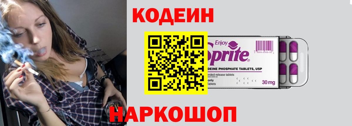 Кодеиновый сироп Lean Purple Drank Лыткарино