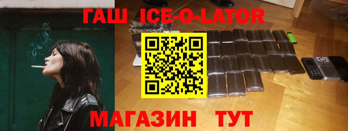 ГАШ Ice-O-Lator  Гашиш 40% ТГК  Вход с VPN  Лыткарино 