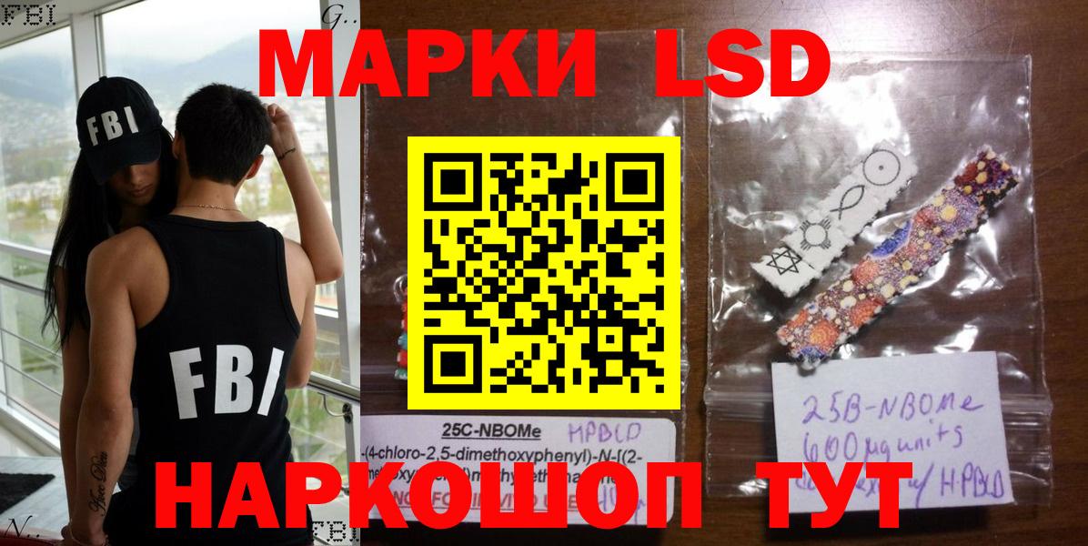 Марки 25I-NBOMe 1,8мг Лыткарино